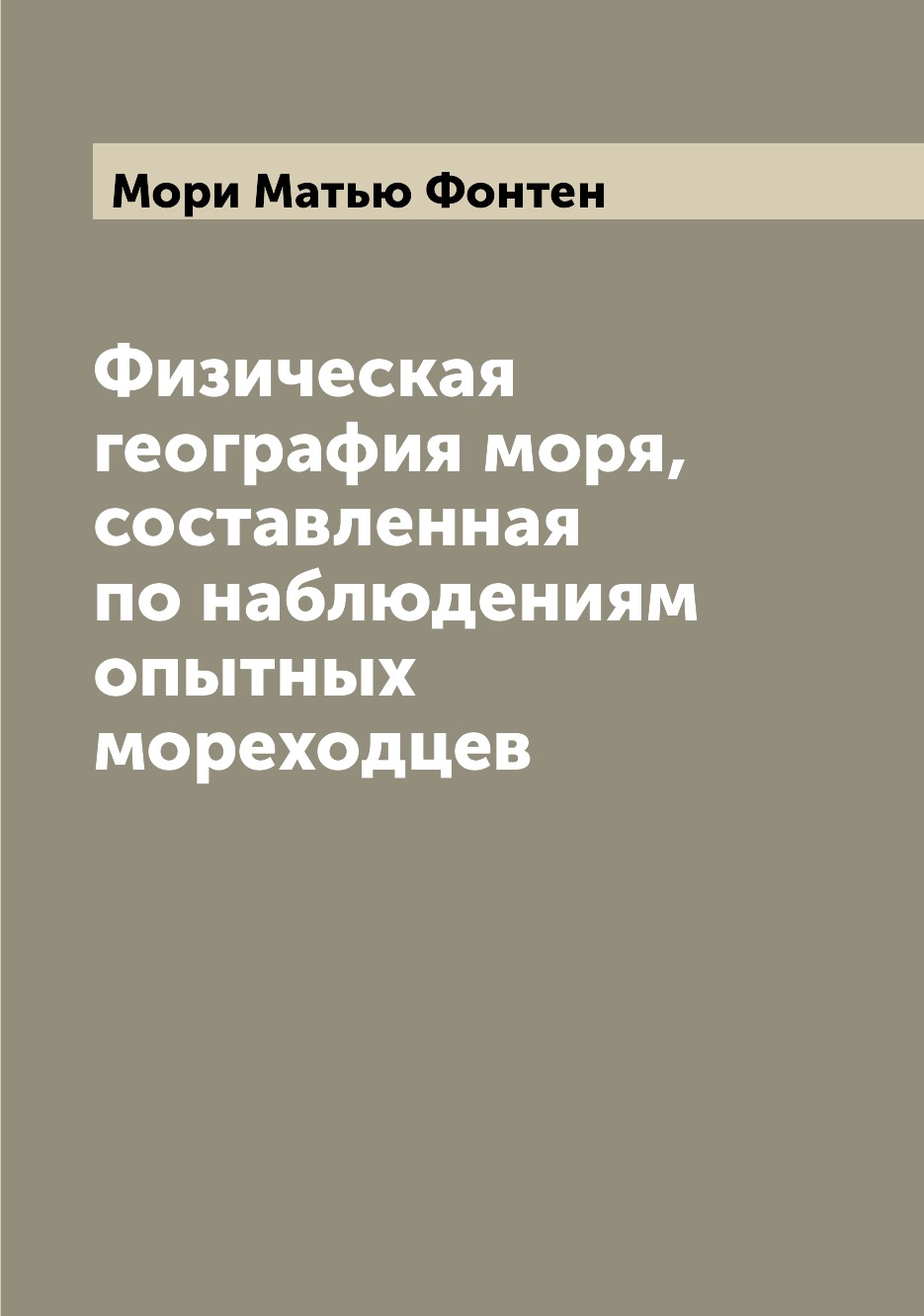 

Физическая география моря, составленная по наблюдениям опытных мореходцев