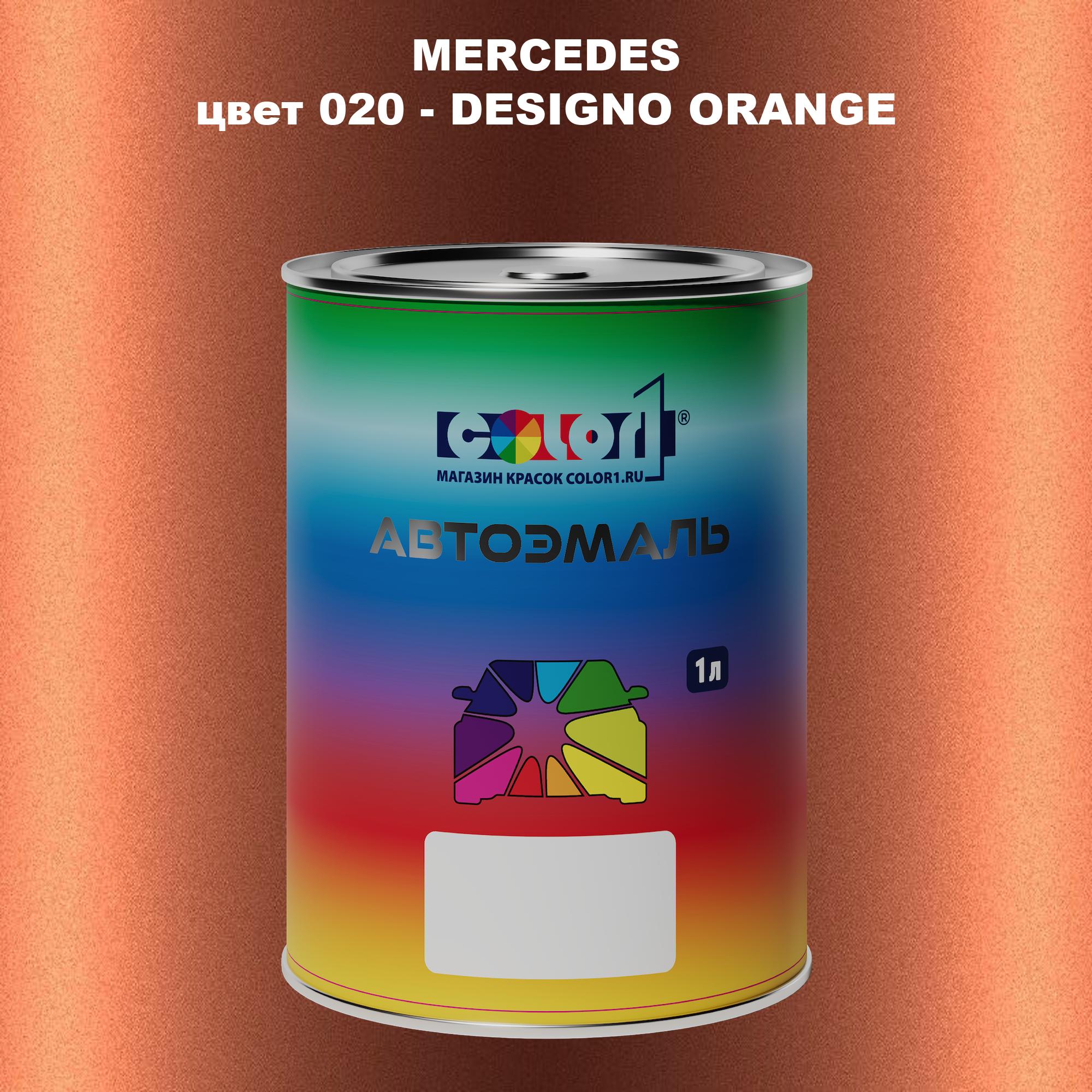 

Автомобильная краска COLOR1 для MERCEDES, цвет 020 - DESIGNO ORANGE, Прозрачный