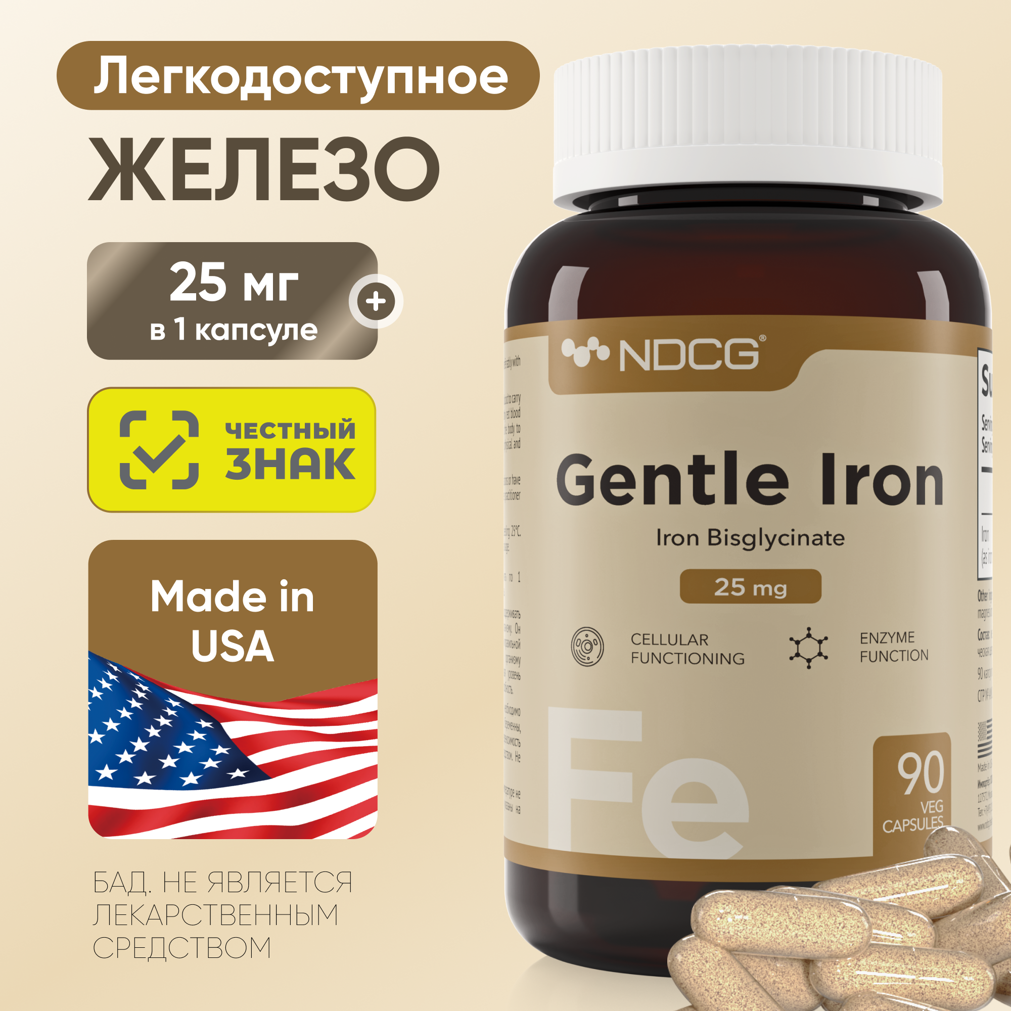 Железо NDCG Gentle Iron Джентл Айрон, 25 мг, 90 капсул