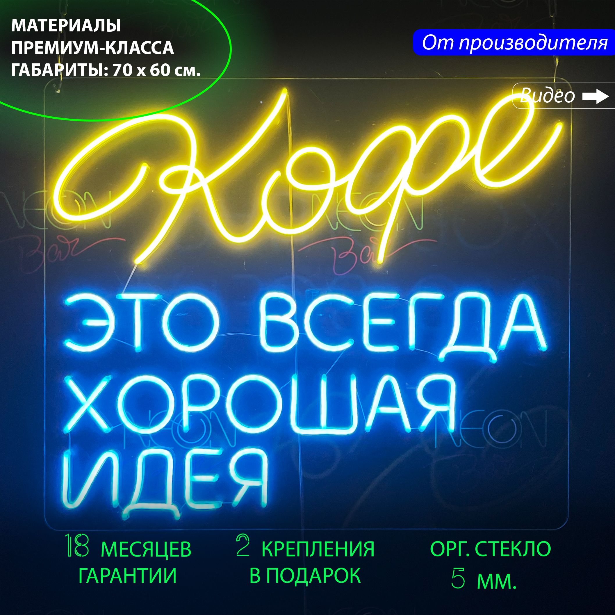 

Настенная неоновая лампа "Кофе это всегда хорошая идея", для кафе и кофейни, 70 х 60 см., Кофе это всегда хорошая идея, 70 х 60 см.