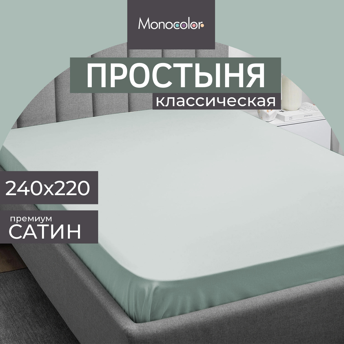 Простыня Monocolor евроMAX 220х240 сатин голубой 100% хлопок