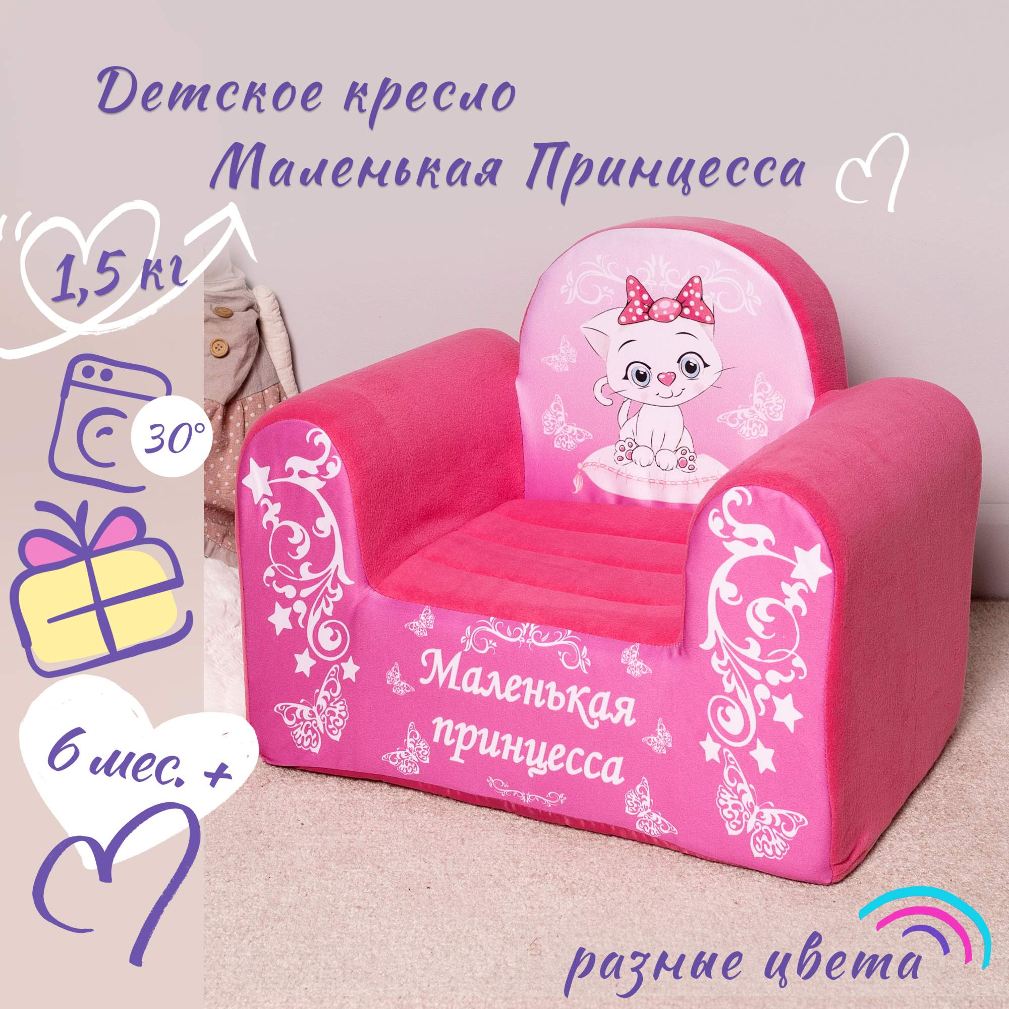 Кресло детское мягкое бескаркасное Кипрей Маленькая Принцесса