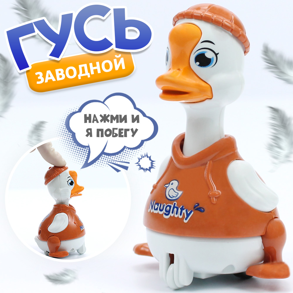 

Развивающая игрушка Гусь оранжевый