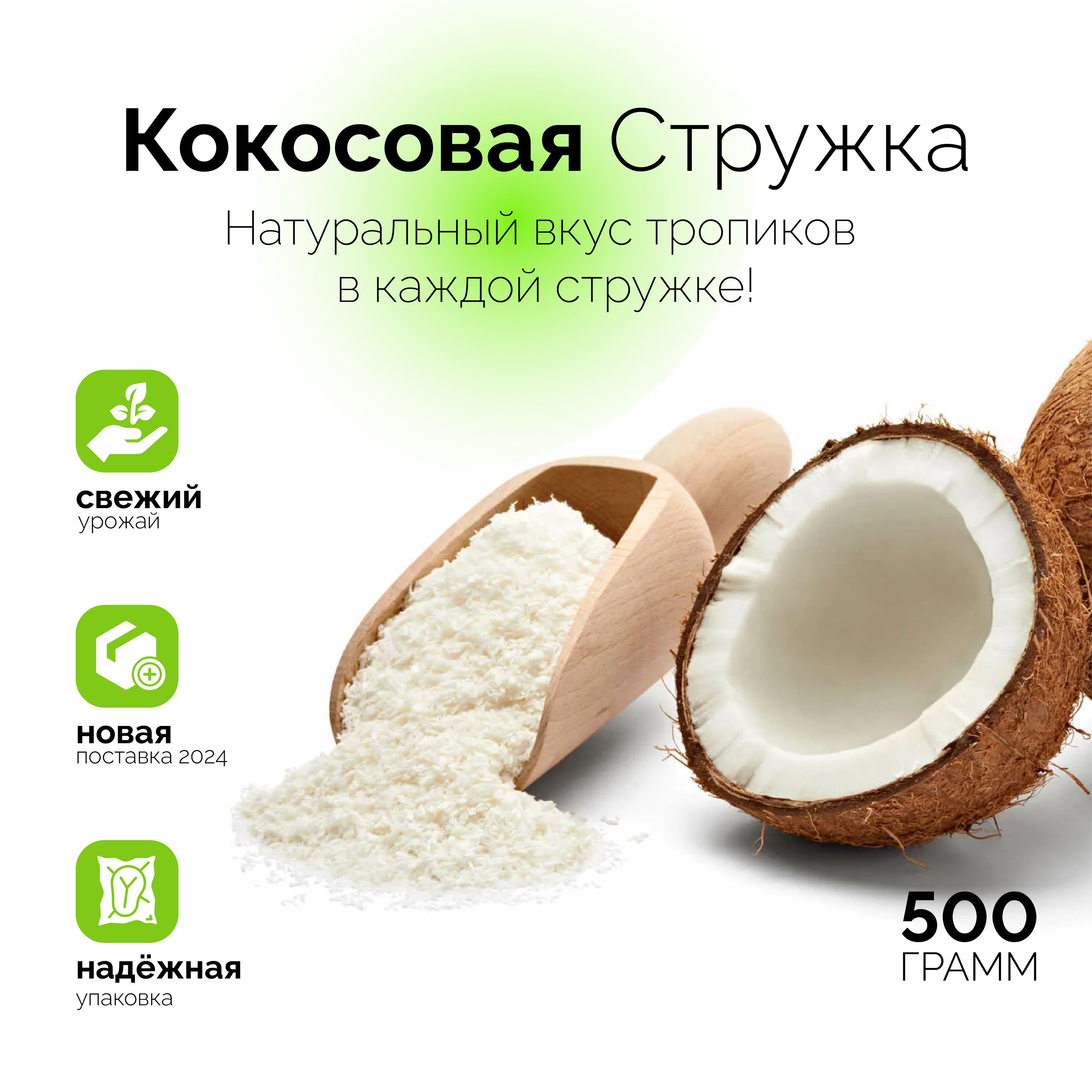 Кокосовая стружка ВсеВитаминки мелкая, 500 г