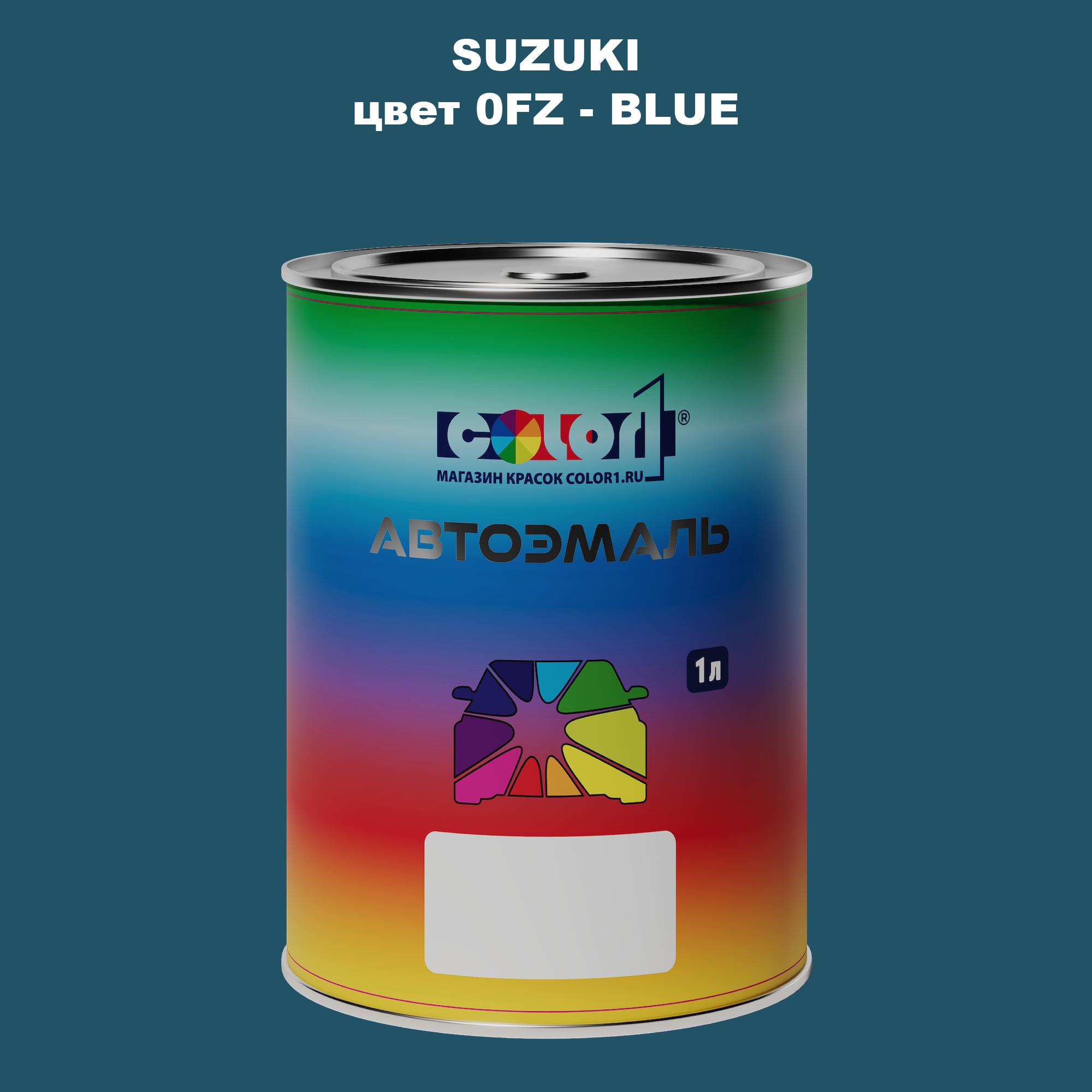 

Автомобильная краска COLOR1 для SUZUKI, цвет 0FZ - BLUE, Прозрачный