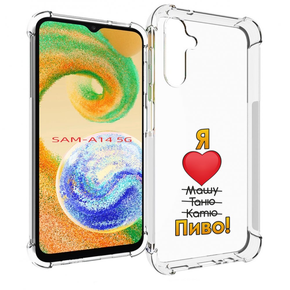 

Чехол MyPads Я люблю машу таню катю пиво для Samsung Galaxy A14 5G, Прозрачный, Tocco