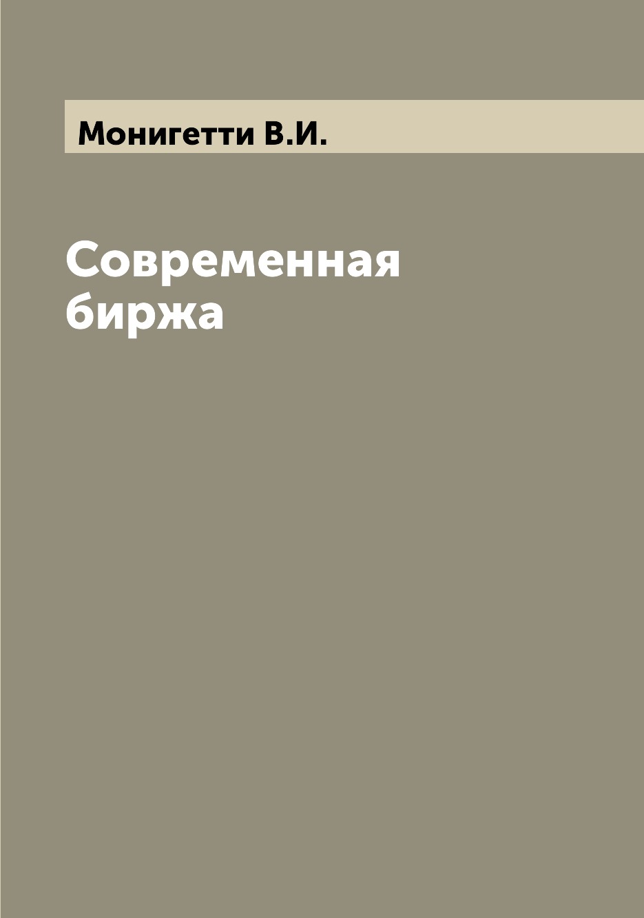 

Книга Современная биржа