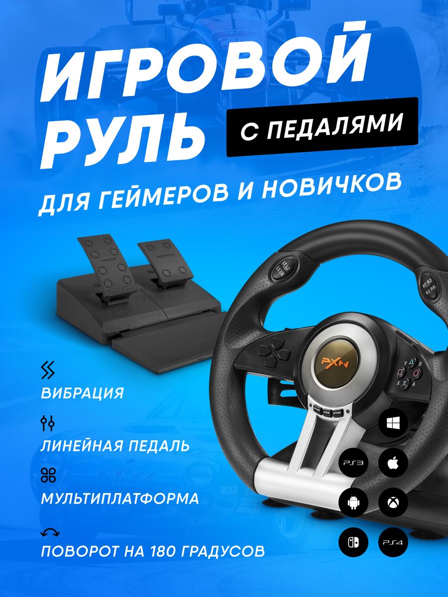 

Игровой руль PXN V3 Pro (3946890), Черный, V3 Pro