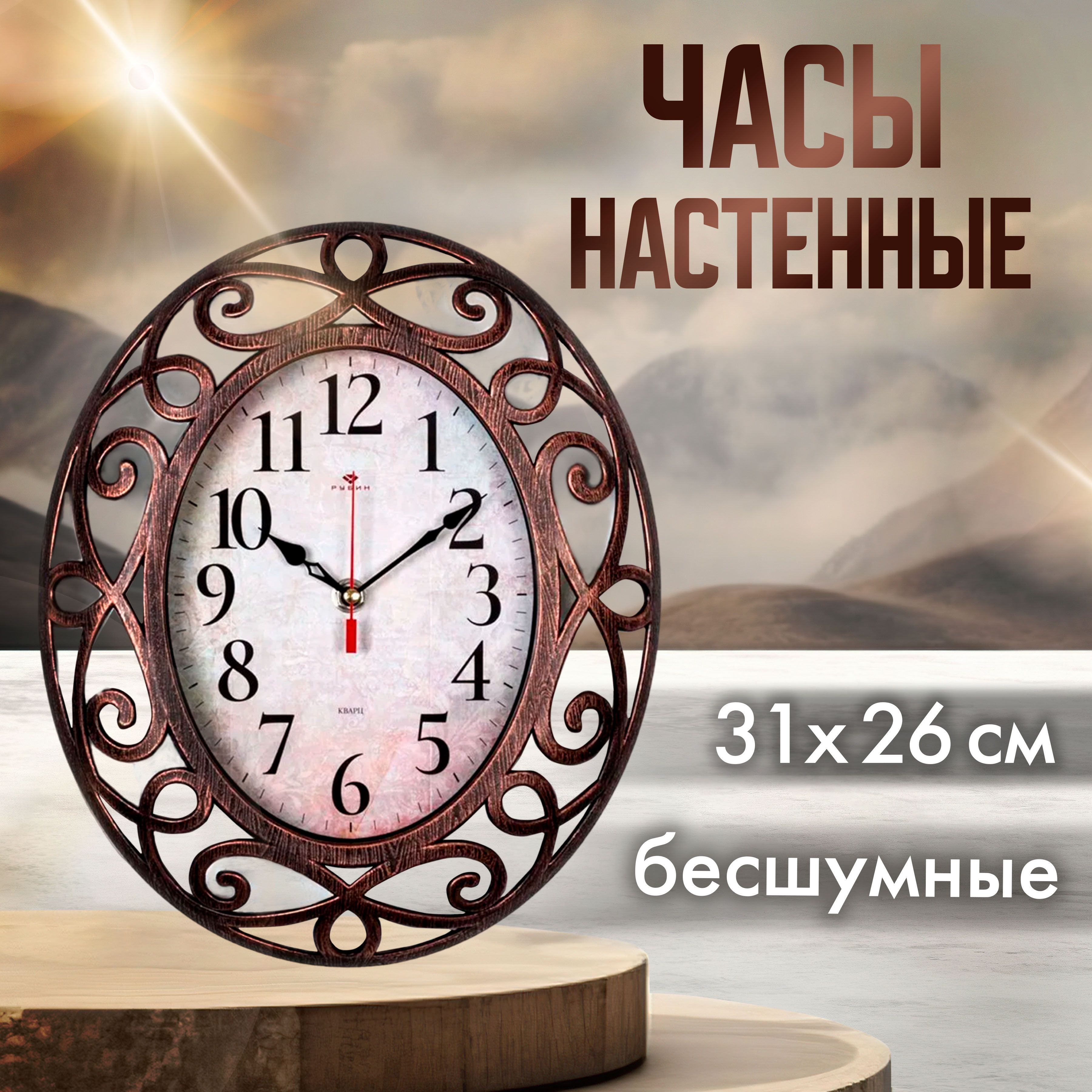 

Настенные часы Рубин