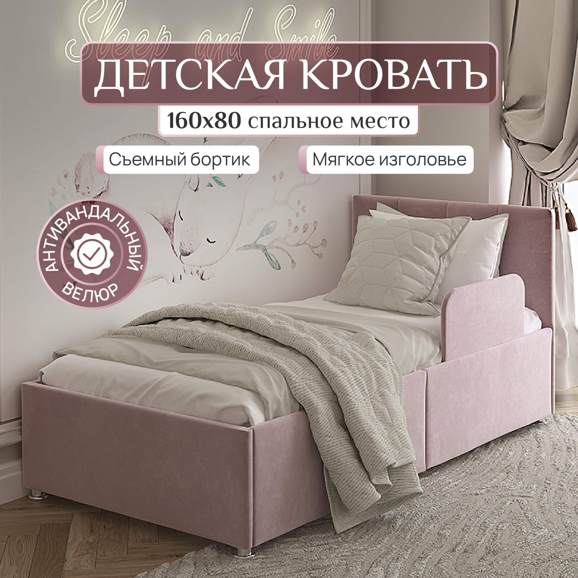 Кровать детская с бортиком SleepAngel Умка 160х80 см с мягким изголовьем Розовый