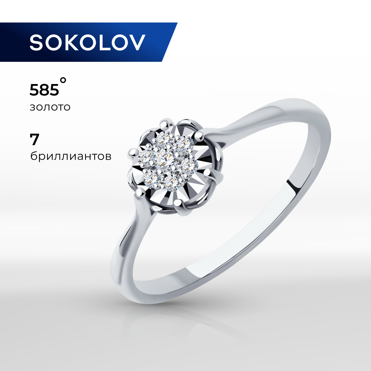 

Кольцо из золота р. 19 SOKOLOV Diamonds 1012159-3, бриллиант, 1012159-3