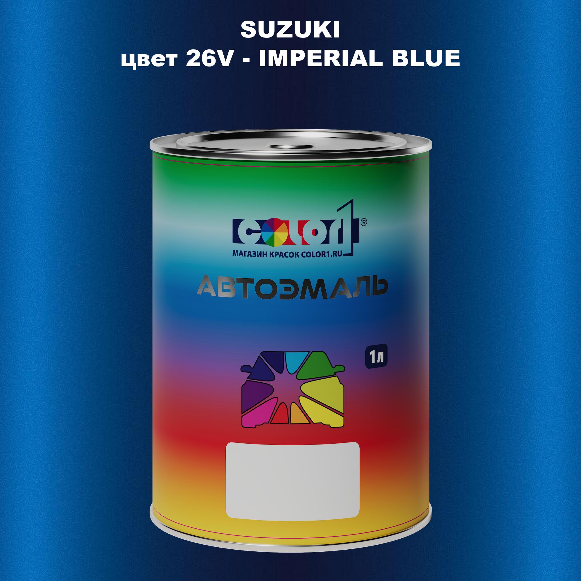 

Автомобильная краска COLOR1 для SUZUKI, цвет 26V - IMPERIAL BLUE, Прозрачный