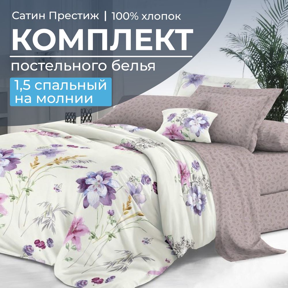 

Постельное белье Ивановотекстиль 99157 1,5 спальный Элисия, 2101
