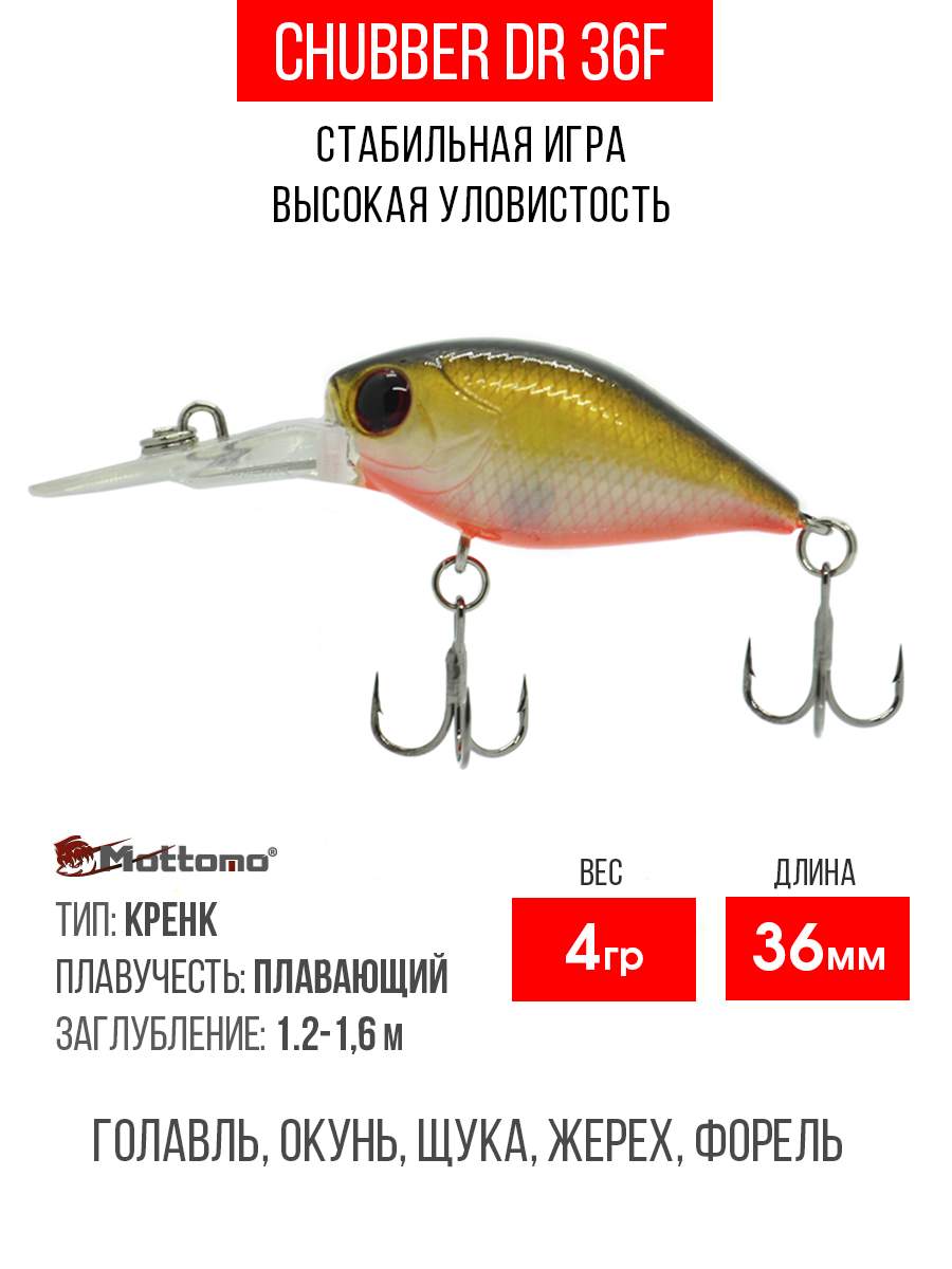 

Воблер Mottomo Chubber DR 36F 4g Gold Shiner, Разноцветный, Chubber DR