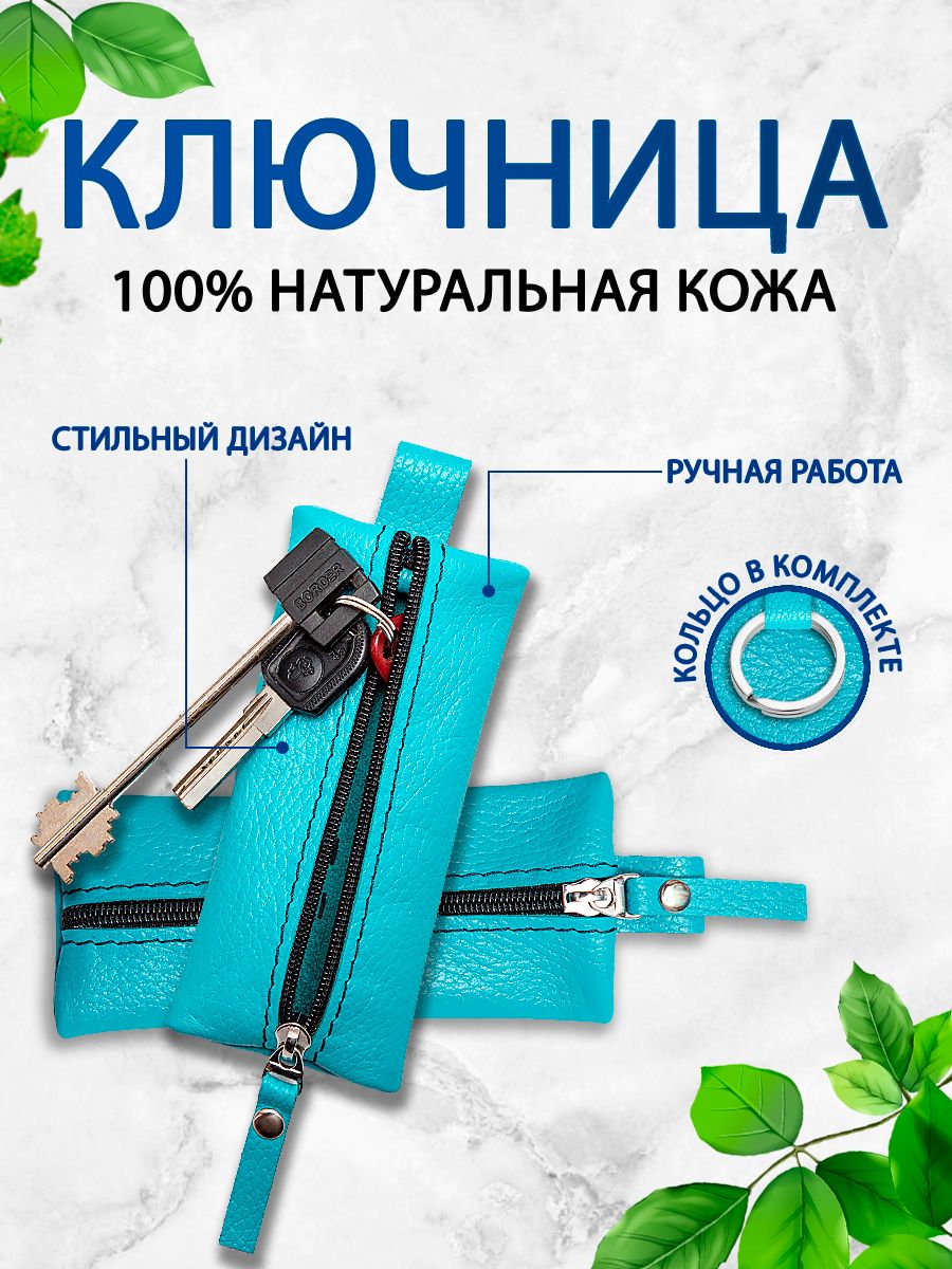 

Ключница женская Bruxel КЛ-203680 морская волна, Бирюзовый, КЛ-203680