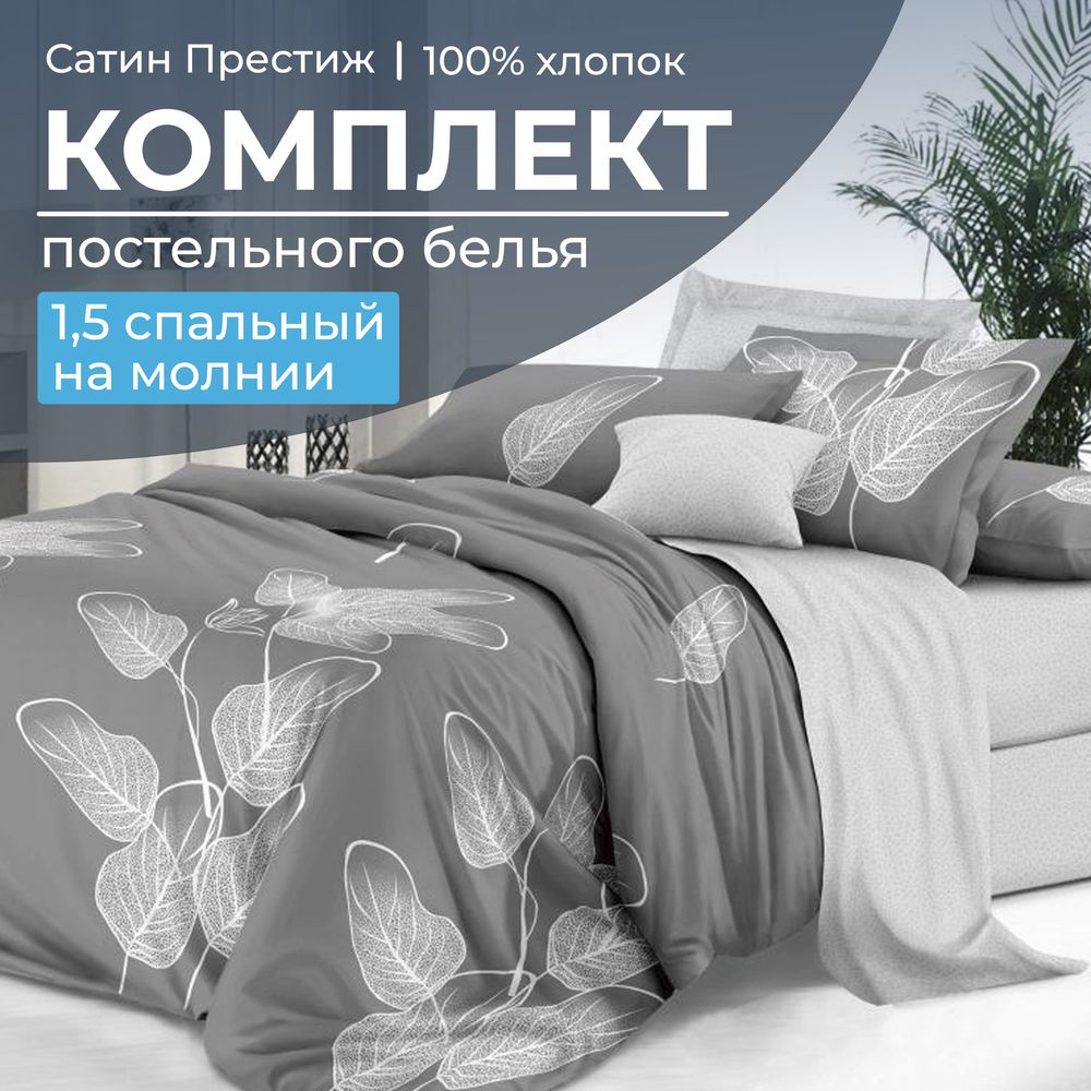 

Постельное белье Ивановотекстиль 98811 1,5 спальный Шэдоу, 2101