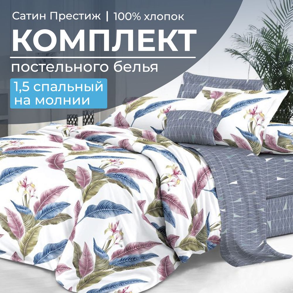 

Постельное белье Ивановотекстиль 98804 1,5 спальный Инна, 2101