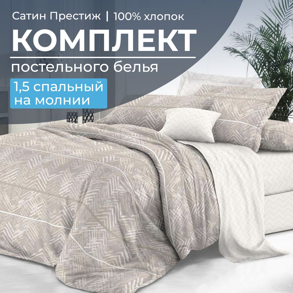 

Постельное белье Ивановотекстиль 98802 1,5 спальный Гуру, 2101