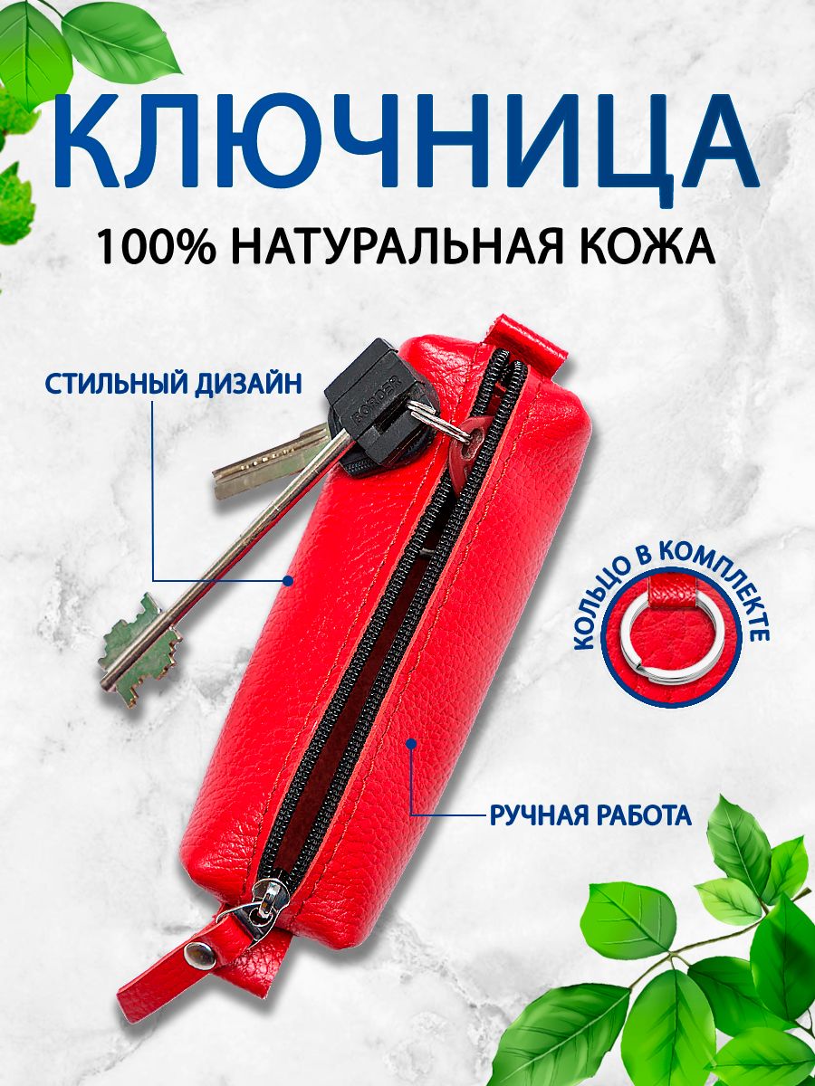 

Ключница женская Bruxel КЛ-203681 красная, Красный, КЛ-203681
