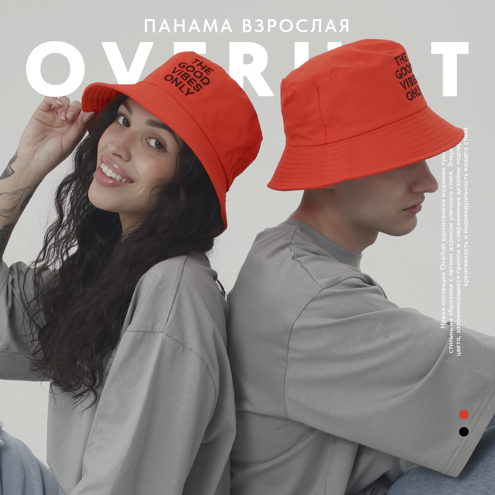 Панама унисекс Overhat Good vibes красная, р.56