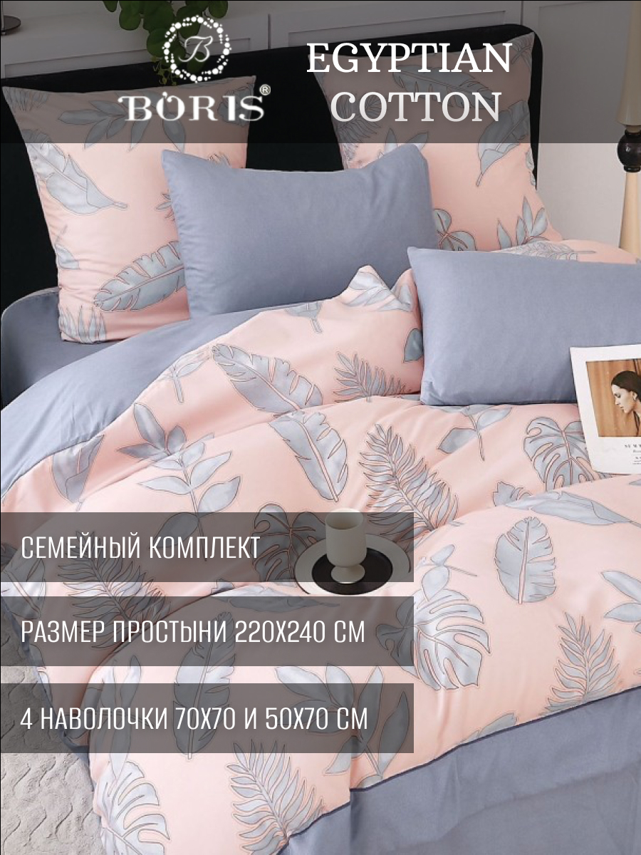 

Постельное белье Boris, BOREC024, Семейное, сатин, BOREC024