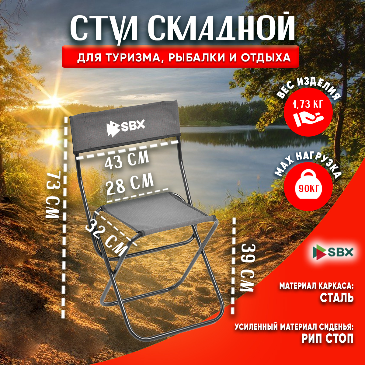 Стул складной туристический SBX SS-02 цвет Хаки 1180₽