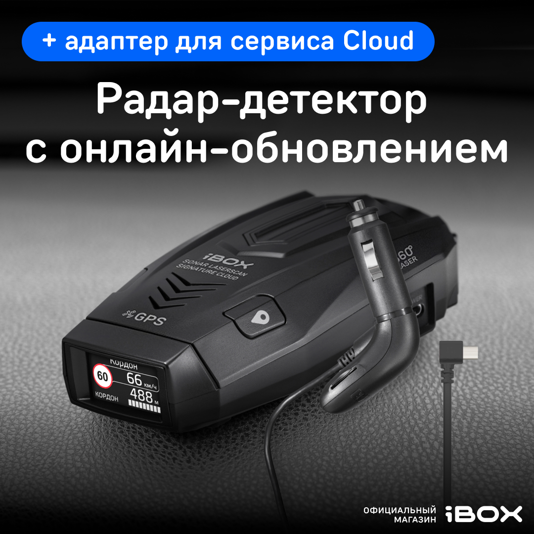 Радар-детектор iBOX Sonar LaserScan Signature Cloud с адаптером питания Cloud Type-C CC 57