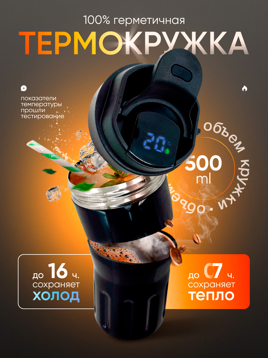 

Термокружка автомобильная 500 мл биосталь черная, Серебристый, ТермокружкаЧерная