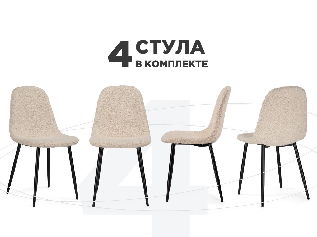 

Комплект из 4-х стульев на металлокаркасе ЛайфМебель Lilu white / black, Lilu