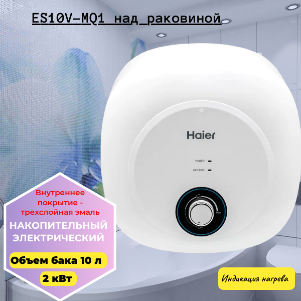 фото Водонагреватель haier es10v-mq1 накопительный малолитражный 10л над раковиной