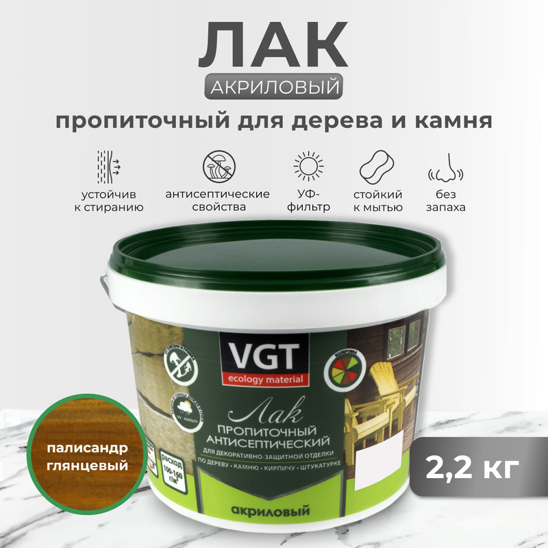 Лак пропиточный с антисептиком для дерева и камня VGT, акриловый, 2,2 кг, палисандр