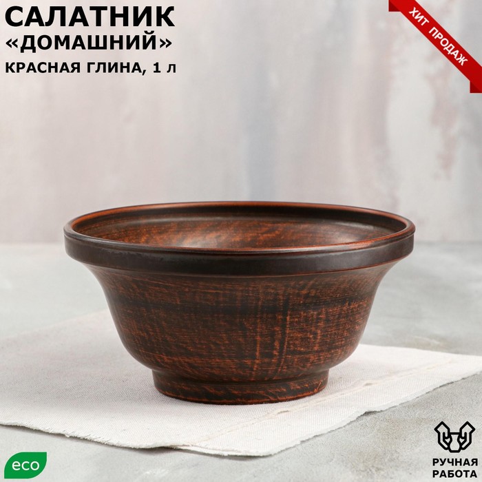 

Салатник "Дымлёный", гладкий, красная глина, 1 л