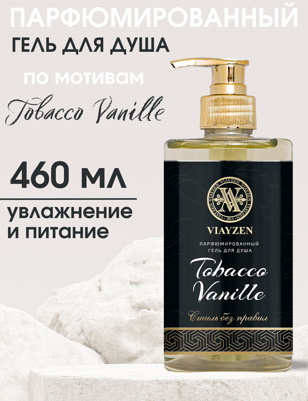 Гель для душа Viayzen по мотивам Tobacco Vanille парфюмированный