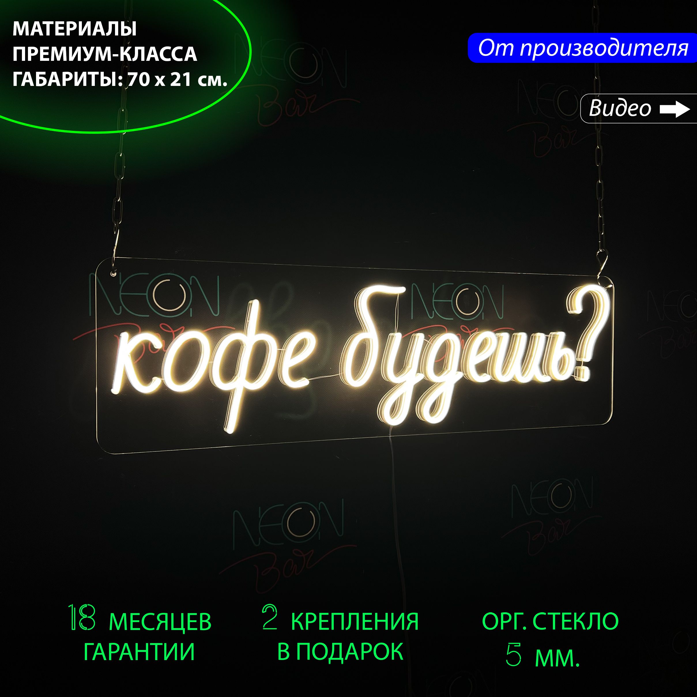 

Настенная лампа, надпись "Кофе будешь" для кафе и кофейни, 70 х 21 см., Кофе будешь, 70 х 21 см.