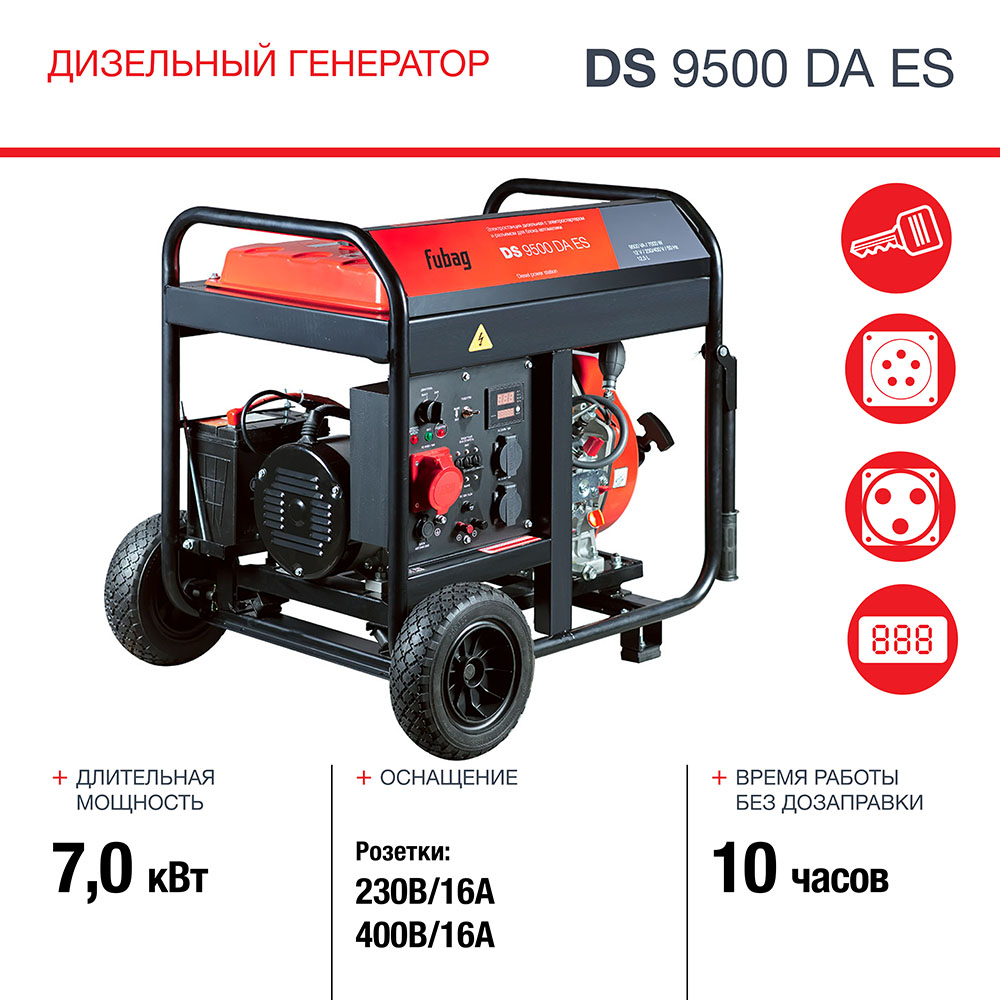 Электростанция дизельная FUBAG DS 9500 DA ES, 646239 электростанция дизельная fubag ds 9500 da es 646239