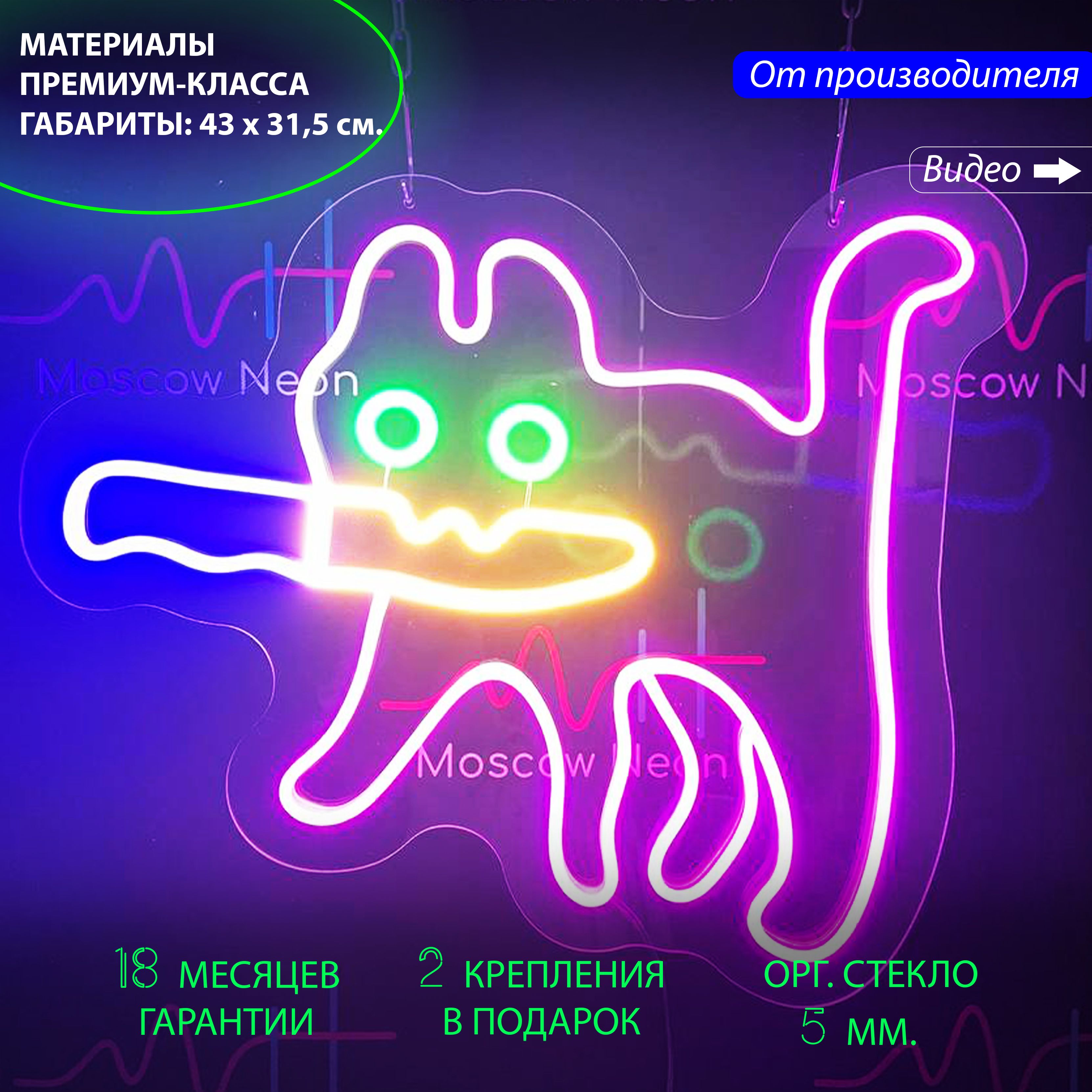 

Светильник декоративный/ Неоновая вывеска в виде кота с ножом во рту для дома, 43x31,5 см., кот с ножом во рту, 43x31,5 см.