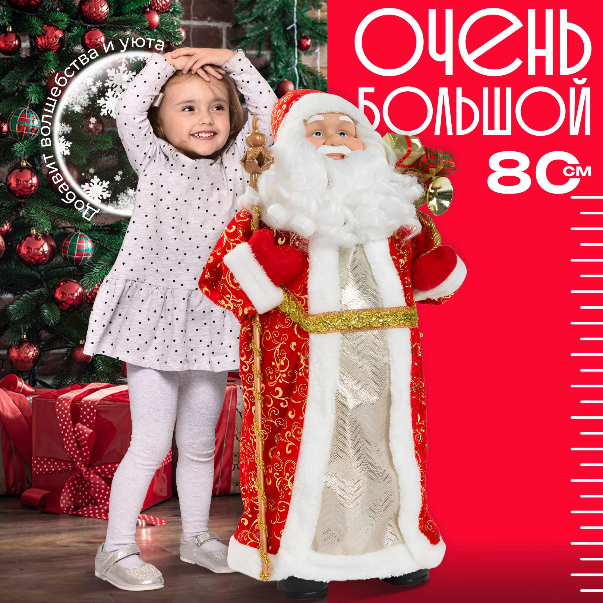 

Дед Мороз под елку AMI MEBEL XM-206 (диз.12), новогодняя фигурка игрушка, высота 80 см, Красный, Санта XM-206