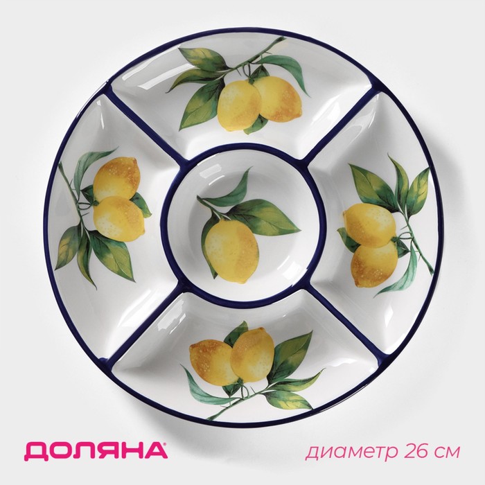 

Доляна Менажница 5 ячеек Доляна «Лимон», 26x3 см