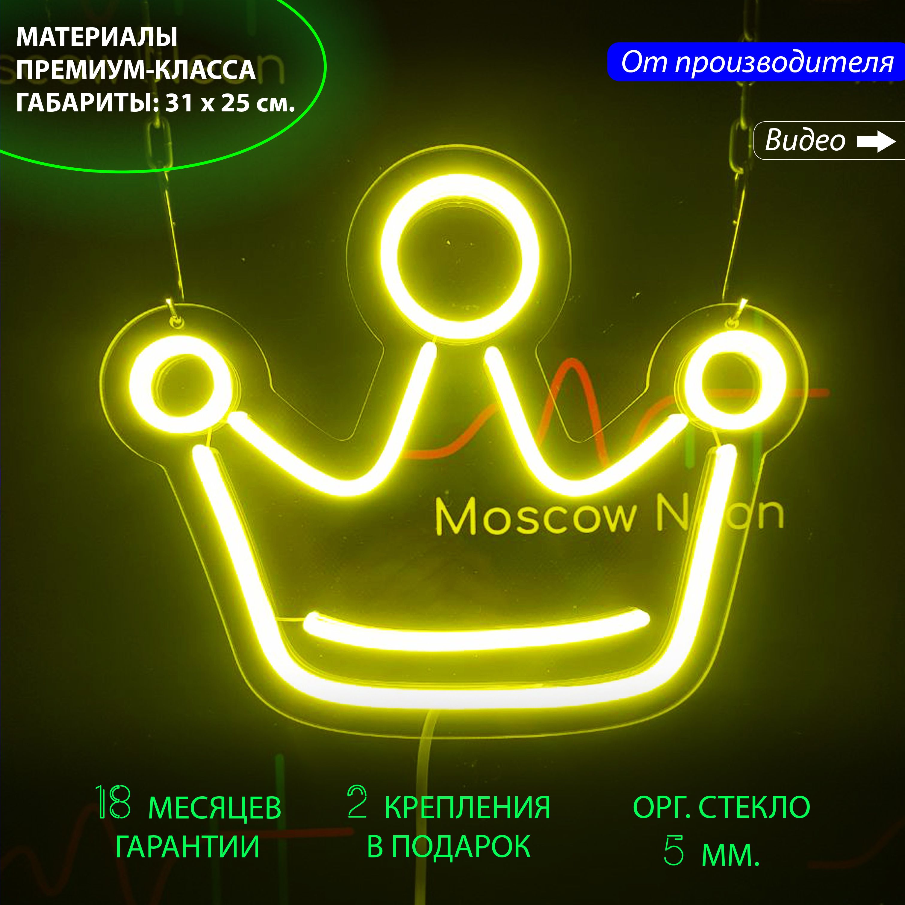 

Светильник декоративный/ Неоновая вывеска корона, 31 х 25 см. с диммером, корона, 31 х 25 см