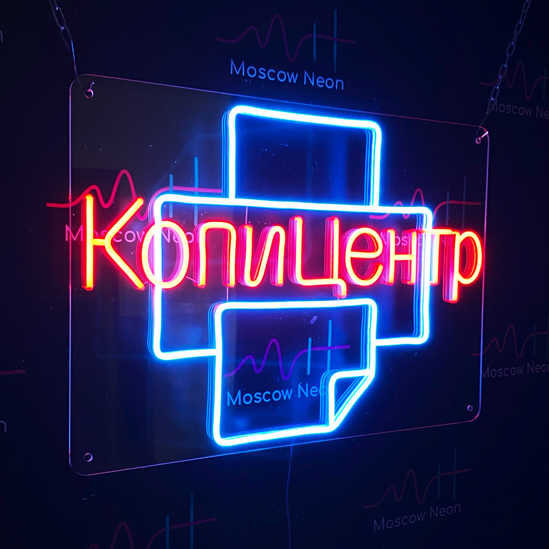 

Настенная неоновая лампа, надпись "Копицентр" для бизнеса, 60 х 43 см., Копицентр, 60 х 43 см.