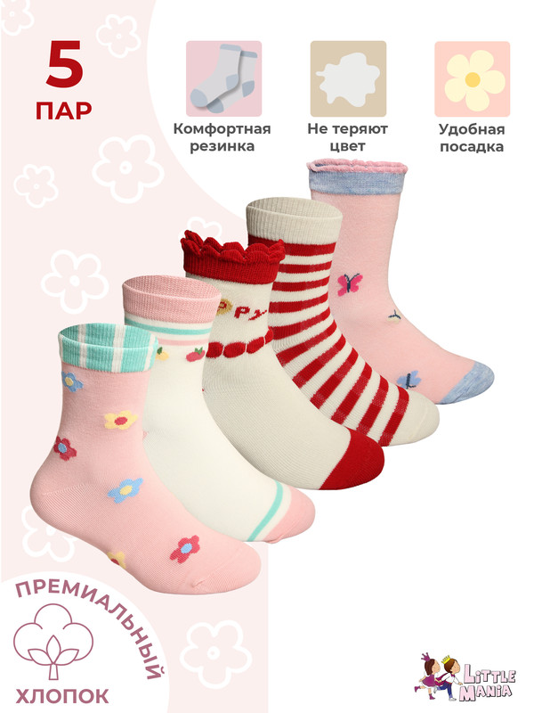 

Носки детские Little Mania ZHD-026-5MIX, Розовый, бежевый, красный, 14-16, ZHD-026-5MIX