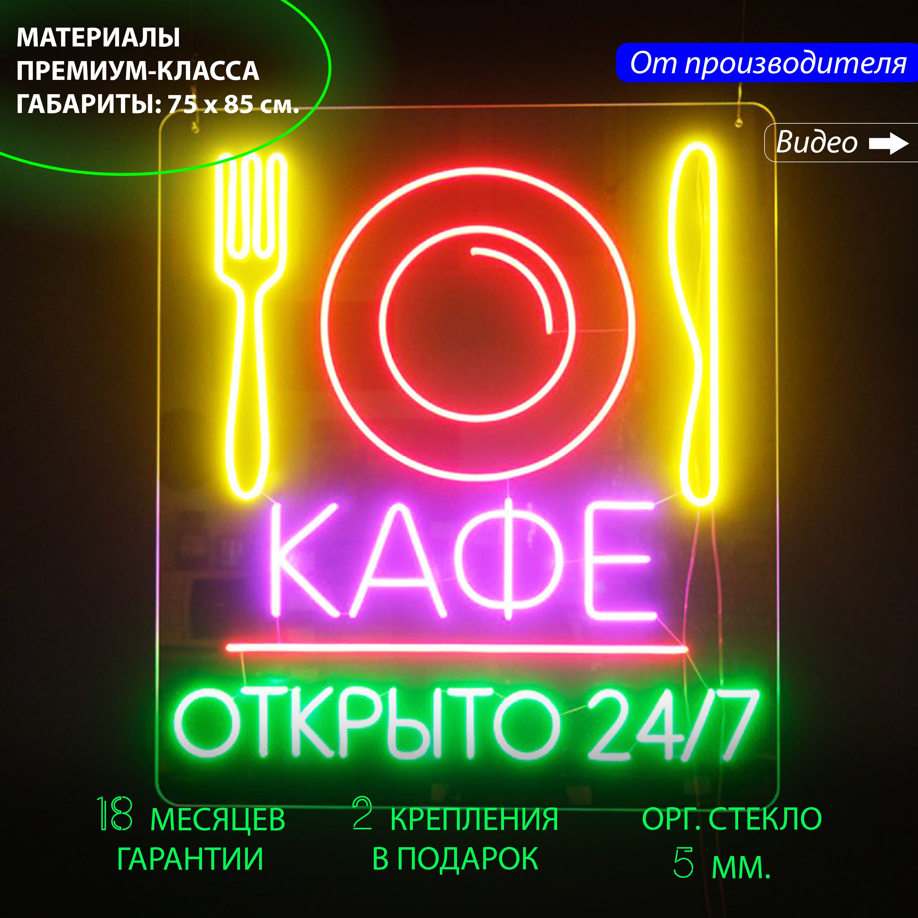 

Неоновая вывеска с надписью "Кафе открыто 24/7", 75 х 85 см. / светильник из гибкого неона, Кафе открыто 24/7, 75 х 85 см.
