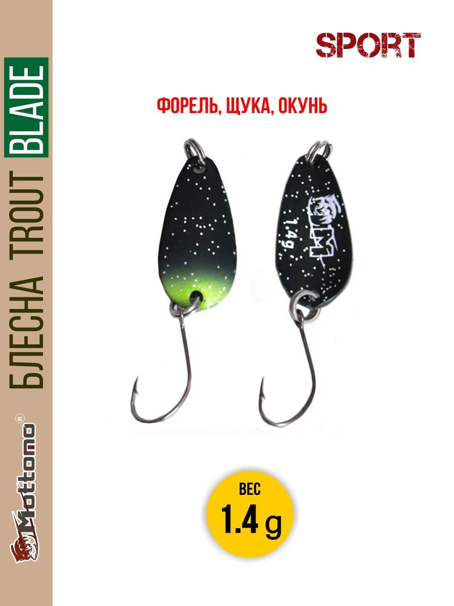 

Блесна Mottomo Trout Blade Sport 1.4g 003, Trout Blade Sport