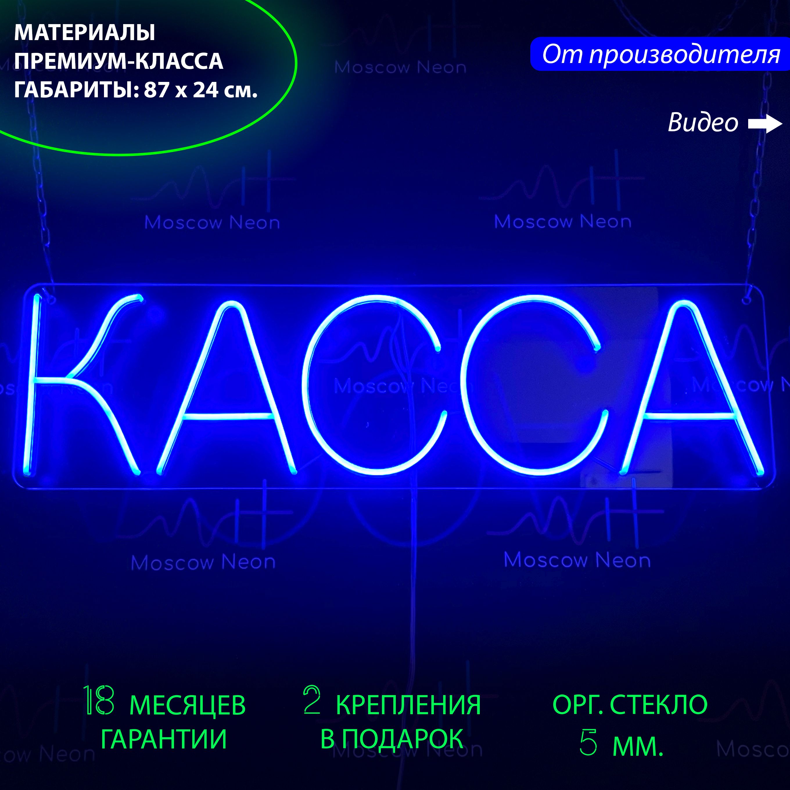 

Настенная неоновая лампа "Касса", для магазина, ресторана или другого бизнеса, 87 х 24 см., Касса, синий, 87 х 24 см.