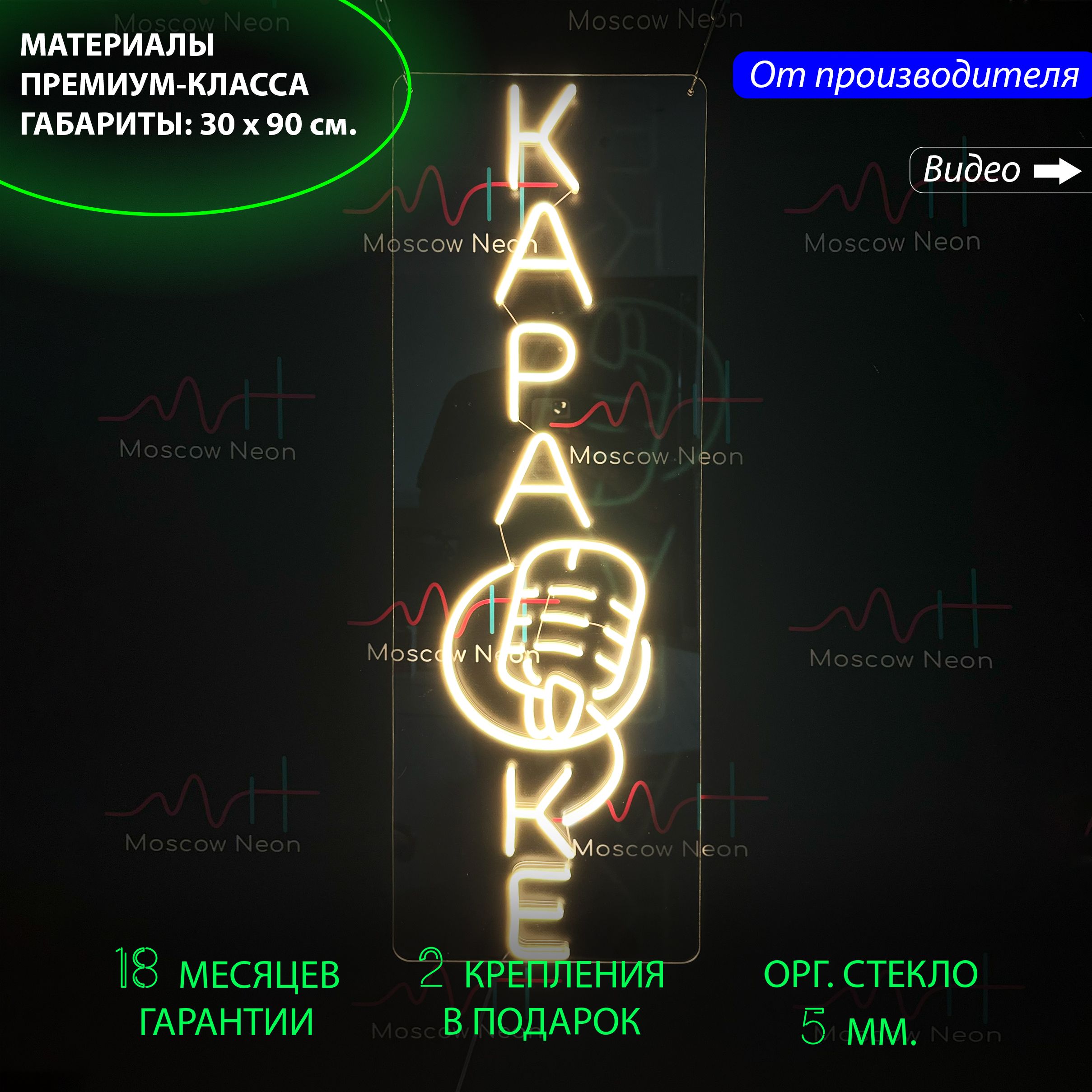 

Настенная неоновая лампа, надпись "Караоке", для клуба и бара, 30 х 90 см., Караоке, 30 х 90 см.