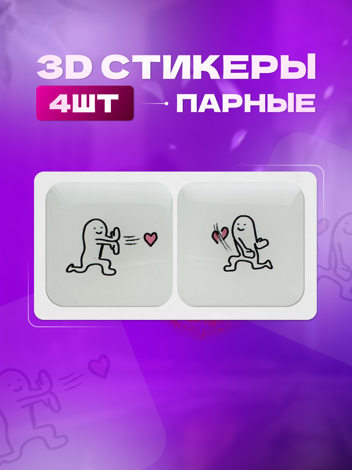 

3D стикер Paw Paw Store Флорк и сердце kvadratstickers_heartbreak, 2 шт, kvadratstickers