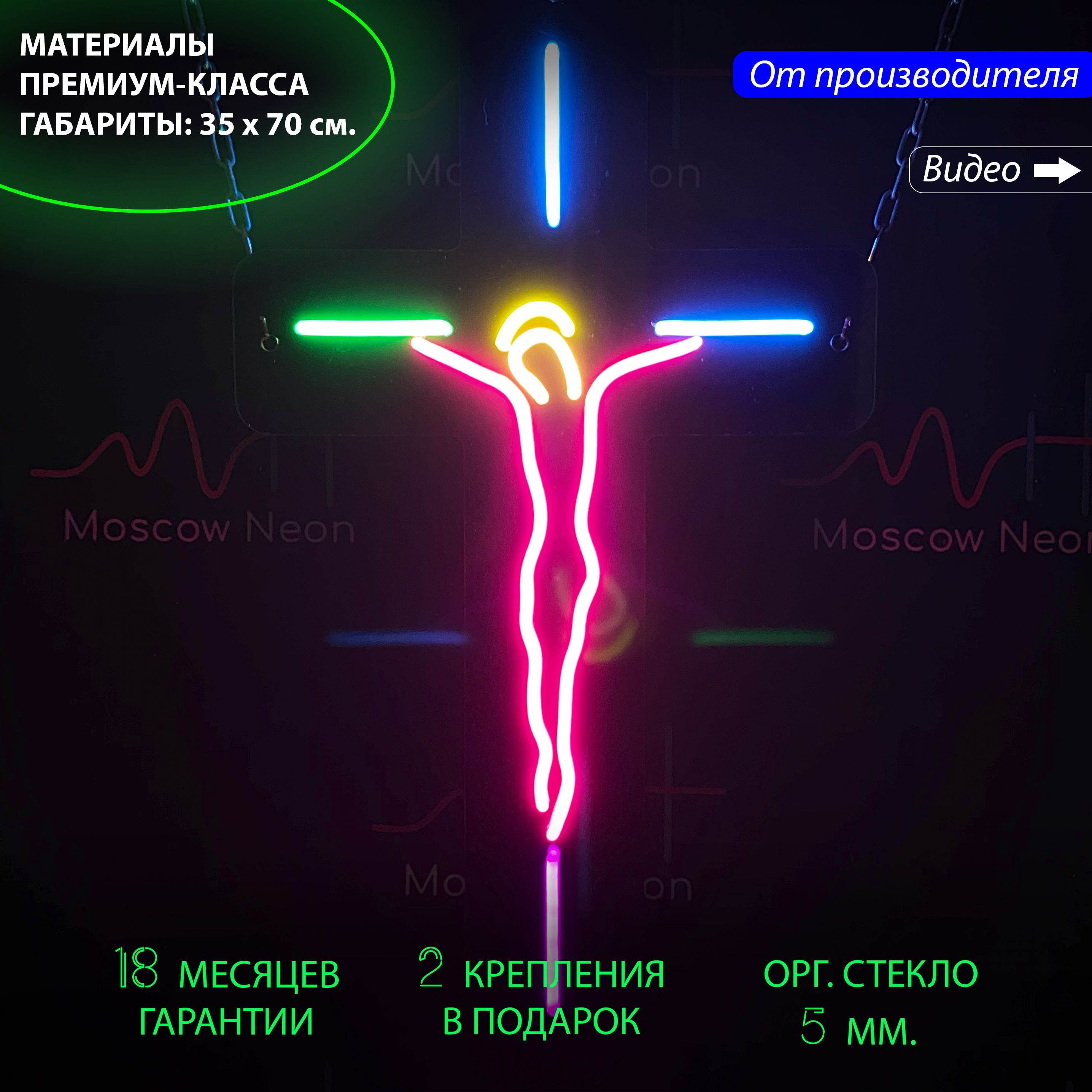 

Настенная неоновая лампа "Иисус на кресте" с пленкой для церкви, 70 х 35 см., Иисус на кресте, 70 х 35 см.