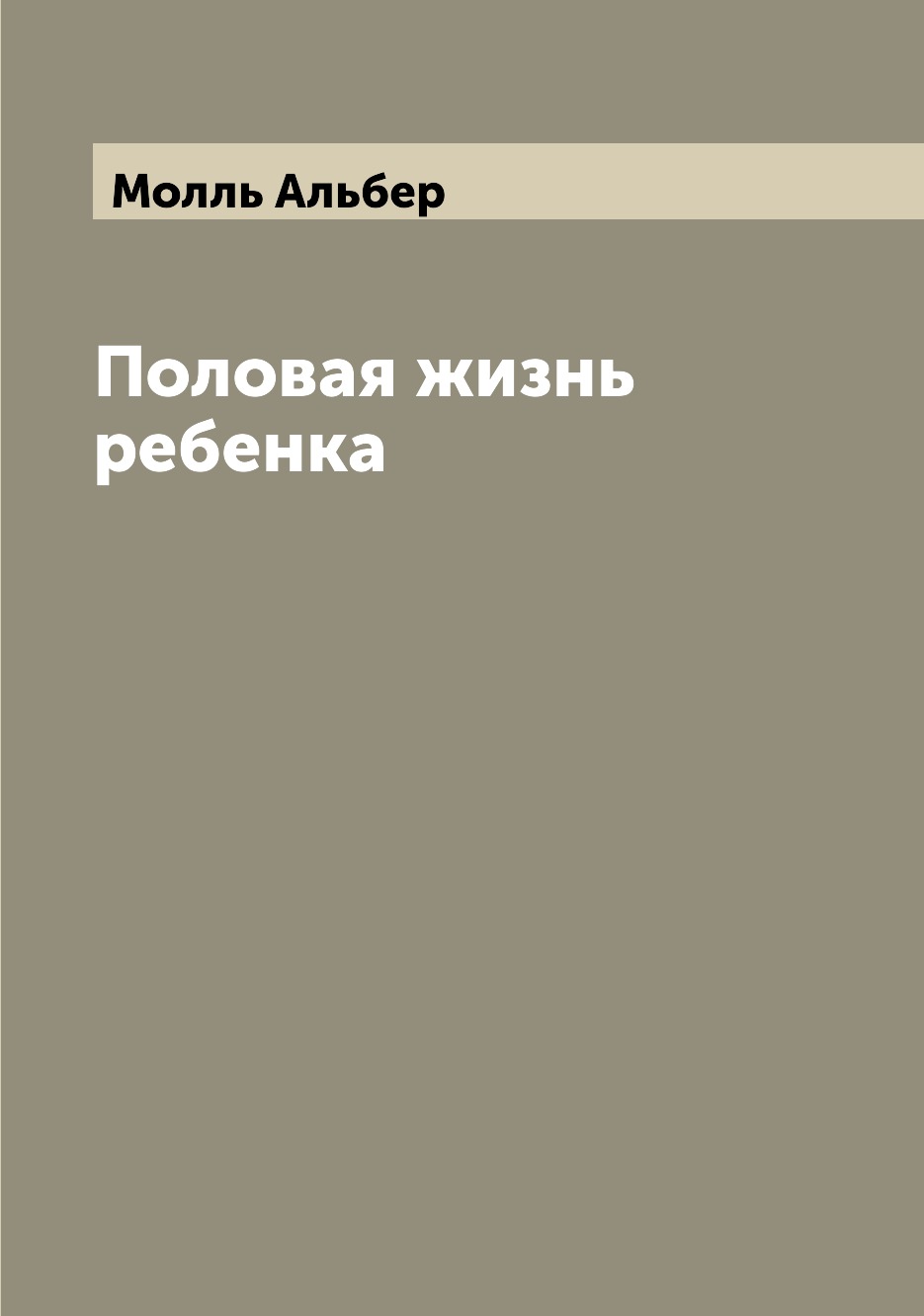 

Половая жизнь ребенка