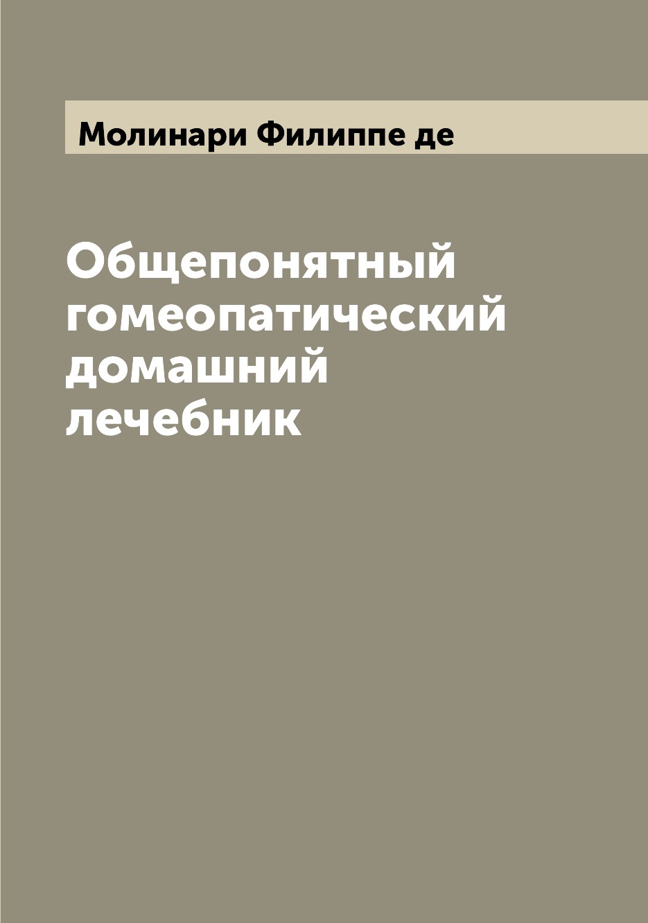 фото Книга общепонятный гомеопатический домашний лечебник archive publica