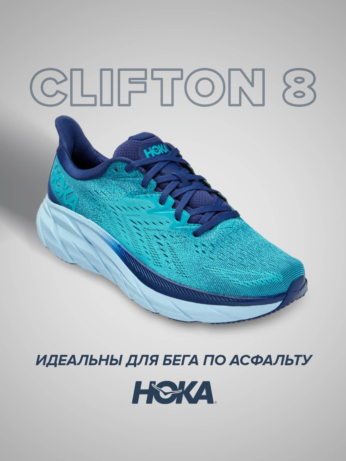 Спортивные кроссовки унисекс Hoka Clifton 8 голубые 9.5 US